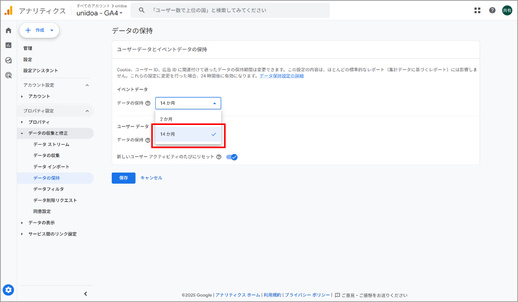GA4データ保持期間の延長