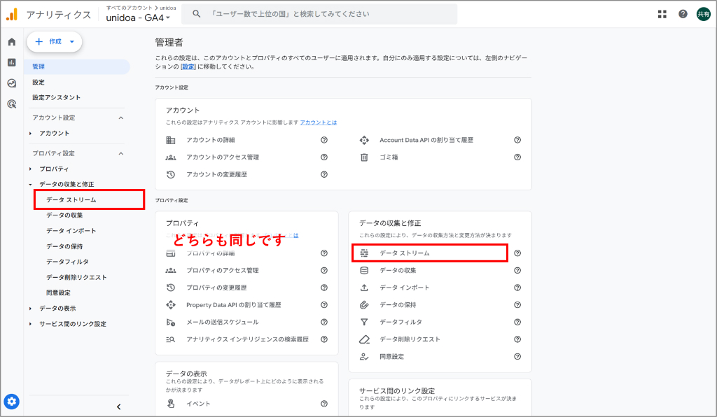 GA4データストリーム