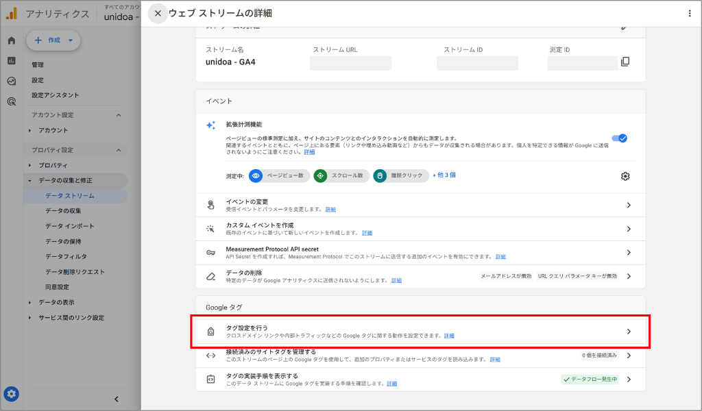 GA4タグ設定